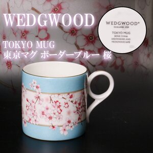 WEDGWOOD ウェッジウッド　TOKYO MUG 東京マグ ボーダーブルー 桜 共箱 栞 本物保証