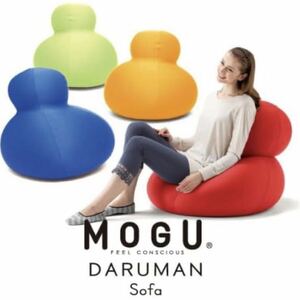 【極美品】MOGU モグ DARUMAN ダルマンソファ ビーズソファ