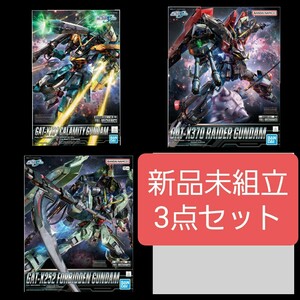 FULL MECHANICS 1/100 フォビドゥンガンダム　レイダーガンダム　カラミティーガンダム