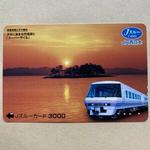 【使用済】 Jスルーカード JR西日本 特急列車とその舞台 夕日に染まる宍道湖と「スーパーやくも」