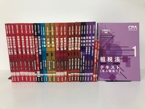 ▼1　【計30冊 公認会計士講座 2023年合格目標 CPA 論文対策集 テキストなど】193-02410