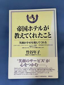 00051　【本】帝国ホテルが教えてくれたこと