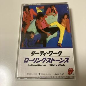 【国内盤洋楽カセットテープ】ローリング・ストーンズ／ダーティ・ワーク／1986年当時物／歌詞カード付き／カセットテープ、 CD多数出品中