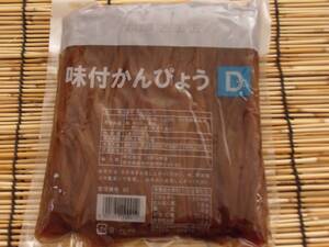 数量限定■即決■味付かんぴょう 1kg(1kg×1パック) 送料430円も可能 同梱可能