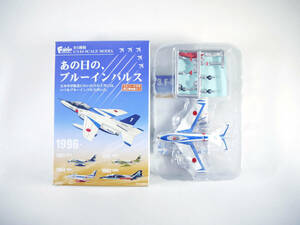 f F-toys あの日の、ブルーインパルス 1/144 3 F-86F 1946年～1981年 後期塗装 フィギュア