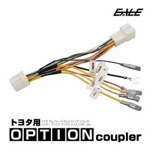 PK10系 アクア MXPK10/11 MKPK15/16 オプションカプラー 電源取り出し オプションコネクター I-555