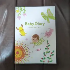 Baby Diary ベビーダイアリー 成長記録 明治