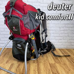 美品　ドイター　キッドコンフォート2 ベビーキャリア　背負子　登山　ハイキング　 deuter おんぶ　クーハン