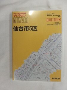 [中古] ゼンリン デジタウン(CD版) 　宮城県仙台市5区 2021/11月版/01848