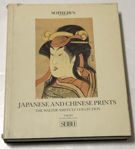 SEIBU 西部 JAPANESE AND CHINESE PRINTS オークション カタログ 本 サザビーズ