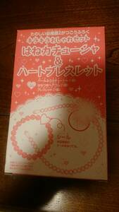 新品未使用 たのしい幼稚園 2月号 付録 キラキラおしゃれセット はねカシューチャ&ハートブレスレット