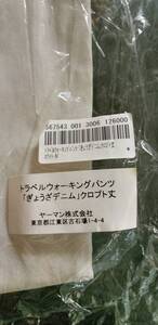 トラベルウォーキングパンツ　ぎょうざデニム　クロプト丈　未使用 タグ付き ヤ―マン Ｍ