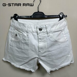 正規品/新品/未使用/W27■訳ありアウトレット品■定価9,900円■G-STAR ROW ジースターロウ レディース ホワイトデニム ショートパンツ S407