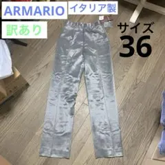 【未使用】【訳あり】レディース パンツ ARMARIO イタリア製 36