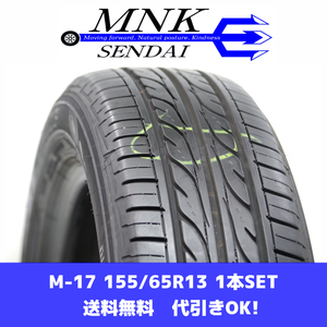 M-17(送料無料/代引きOK)ランクS 中古 美品 155/65R13 ダンロップ エナセーブEC202 2019年 8.5分山 夏タイヤ 1本SET バリ溝♪