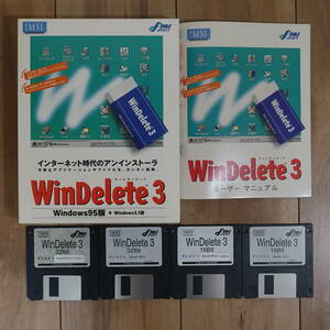 WinDelete 3 アンインストーラー Windows 動作品