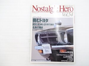 K1L NostalgicHero/スプリンタートレノ1600 カローラ30HTレビン ブルーバード1600SSS ローレル2000SGX フロンテSSS360 セドリック 67