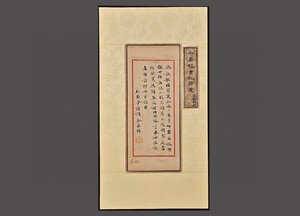 【清】某有名収集家買取品 中国・時代物 余嘉錫 手紙 中国書道 紙本 小品 肉筆保証 中国古美術 唐物古董品