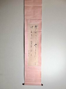 【洛座】江戸後期の狂歌師 大田蜀山人 書