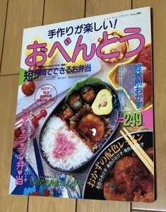 ★半額以下★手作りが楽しい！おべんとう★短時間でできるお弁当　料理本 レシピ