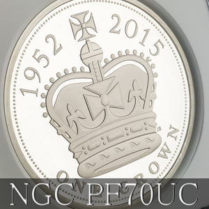 【倍厚ピエフォー】2015年 イギリス エリザベス2世女王 最長在位記念 5ポンド銀貨 NGC PF70 ULTRA CAMEO 初期500枚 ケース・COA・小冊子付