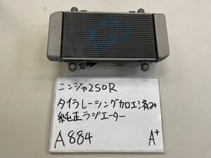 A884■カワサキ■Ninja250R■ラジエター■タイラレーシング加工