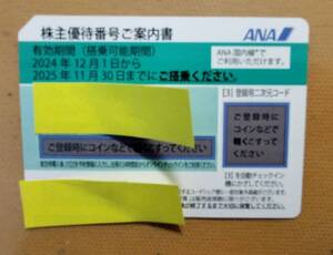 (再値下げ!!) ★☆ANA 全日空 株主割引優待券 /有効期限2025年 11月30日 （No.5228)☆★