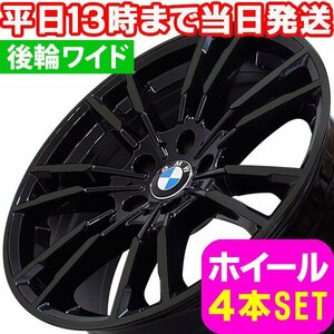 BMW 5シリーズ G30/G31 新品 B-7134 20インチ FR ホイール BLK 4本セット