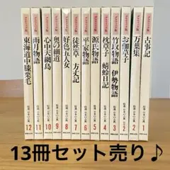 13冊セット売り 世界文化社 グラフィック版 特選 日本の古典