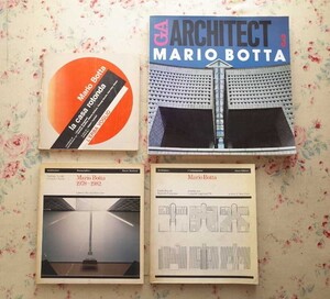 47308/マリオ・ボッタ 4冊セット 建築作品集 Mario Botta Architecture and Projects 住宅建築 La Casa Rotonda 学校 図書館 都市計画