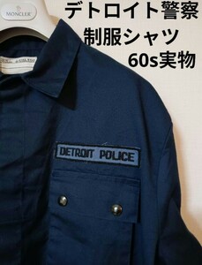 60s 70s USA製 実物 アメリカ DPD デトロイト市 警察 ポリス シャツ 制服 ユニフォーム ビンテージ 実用品 ミリタリー LAPD NYPD サバゲー