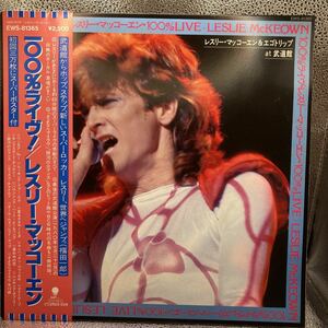 美盤 LP レスリー・マッコーエン/Leslie McKeown 100%ライヴ/100% Live EWS-81365