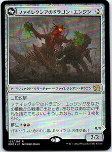 FOIL/ファイレクシアのドラゴン・エンジン/Phyrexian Dragon Engine/兄弟戦争/日本語版/MTG１枚 [FC]