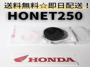 ホーネットHONET CB250F　MC31リアマスターシリンダーダイヤフラムセット【C-25】純正部品 マフラー カフェレーサーカスタムパーツセパハン