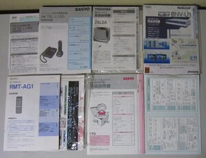 3488 古い家電製品の取扱説明書 サンヨー SVH-F30 TEL-L100 ナショナル NV-U1 ソニー RMT-AG-1 東芝 25L2A SHARP UX-T8