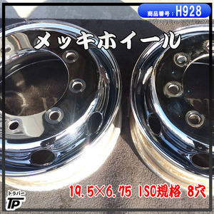 トラック メッキホイール 19.5×6.75 2本 ISO規格 8穴 中古