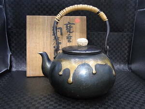 玉川堂 【甕垂】湯沸　やかん　共箱　茶道具 花月庵 茶道家収集品 55