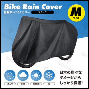 自転車 カバー サイクル 防水 雨 電動 耐熱 レインカバー 破れない 人気 風飛び防止 破れにくい アクセサリー グッズ 盗難防止 M g307a2 3