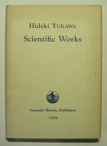 「終活」湯川秀樹『Hideki Yukawa Scientific Works』岩波書店（1979）初