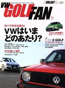 VW GOLF FAN Vol.9/学習研究社