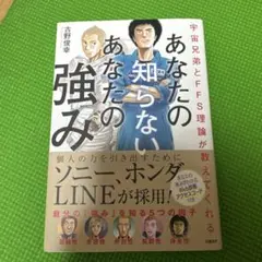 宇宙兄弟とFFS理論が教えてくれる あなたの知らないあなたの強み【自己診断ID…