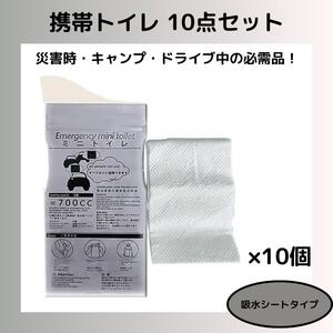 携帯トイレ 吸水シートタイプ 10点セット キャンプ 簡易トイレ 防災グッズ