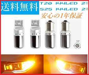 新品 T20 ピンチ部違い2本　S25 ピン角違い150度　2本　4本　LEDステルスバルブ アンバー抵抗内蔵　