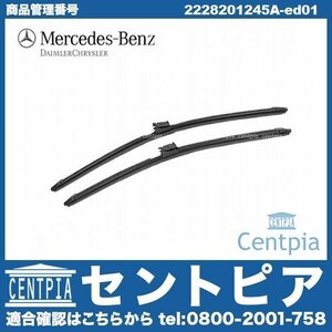 Sクラス W222 S300H S400H S550 S550E S600 S63AMG S65AMG 純正 ワイパーブレード フロント 左右セット 右ハンドル車 メルセデス ベンツ