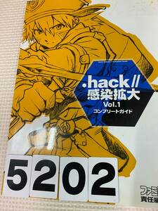 5202.hack//感染拡大VOL.1