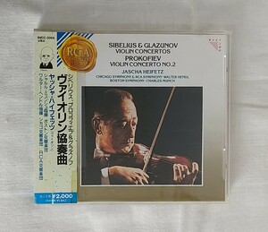 シベリウス　プロコフィエフ　グラズノフ　ヴァイオリン協奏曲　ハイフェッツ　CD