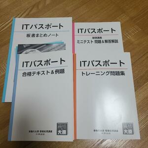 資格の大原 ITパスポート　問題集　テキスト　2024 令和6年　最新版