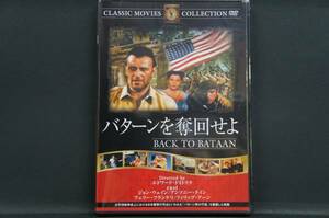 バターンを奪回せよ ジョン・ウェイン 新品DVD 送料無料 FRT-041