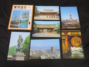 絵葉書　東京遊覧　羽田空港　浅草　銀座