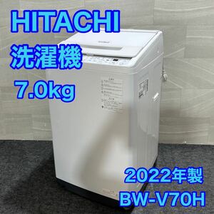 HITACHI 洗濯機 7.0kg ビートウォッシュ 2022年製 高年式 d2284 ヒタチ 全自動洗濯機 ナイアガラビート 人気シリーズ 格安 BW-V70H